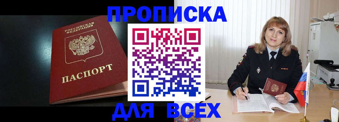 прописка в Гаджиево